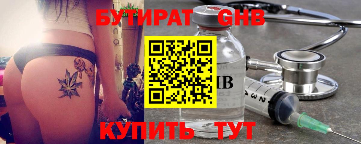 Бутират бутандиол  Вход с VPN  Елец 
