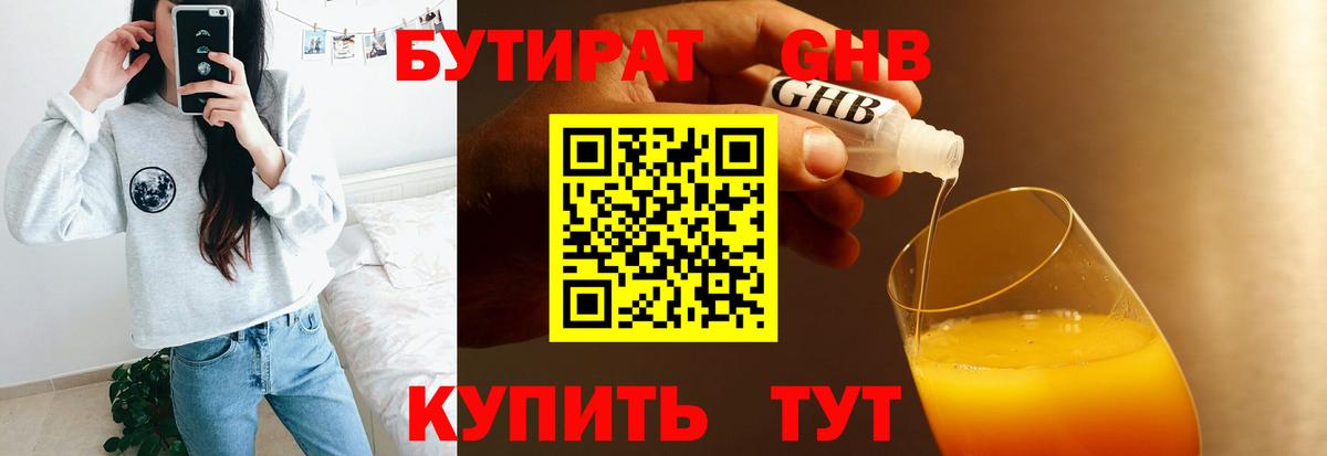 Бутират Butirat Елец