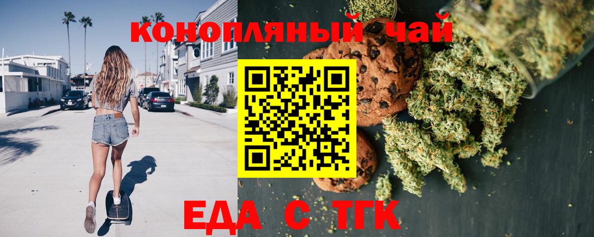 Еда ТГК марихуана  Вход с VPN  Елец 