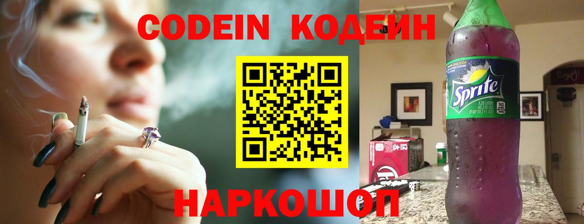 Кодеиновый сироп Lean Purple Drank  наркотики  Codein напиток Lean (лин)  Елец  Вход с VPN 
