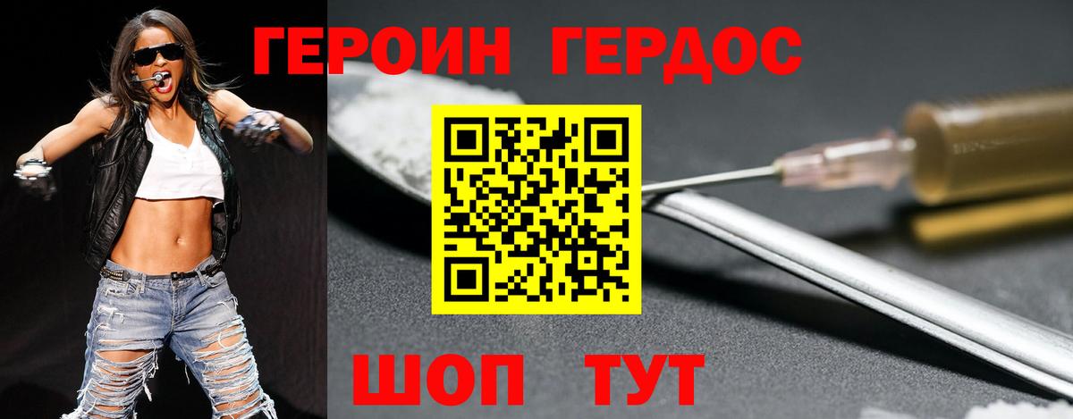 Героин Heroin Елец