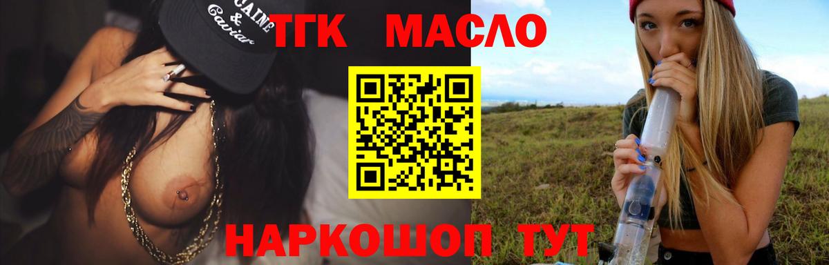ТГК гашишное масло Елец
